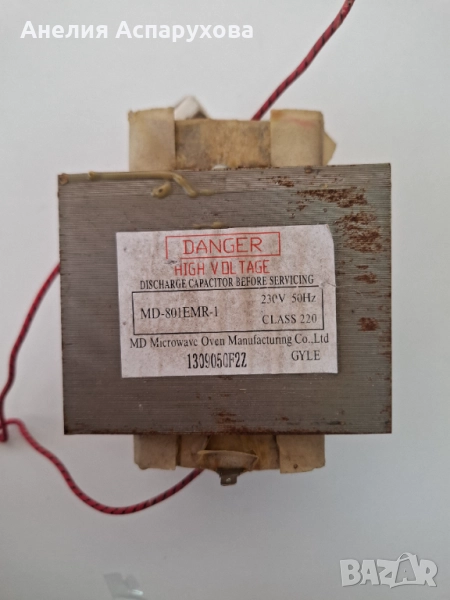 Трансформатор магнетрон за микровълнова печка, снимка 1