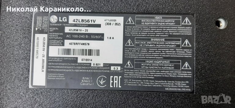 Продавам Power-EAX65423701/2.0/,T.con-6870C-0480A,IR приемник-EBR7895201от тв.LG 42LB561V, снимка 1