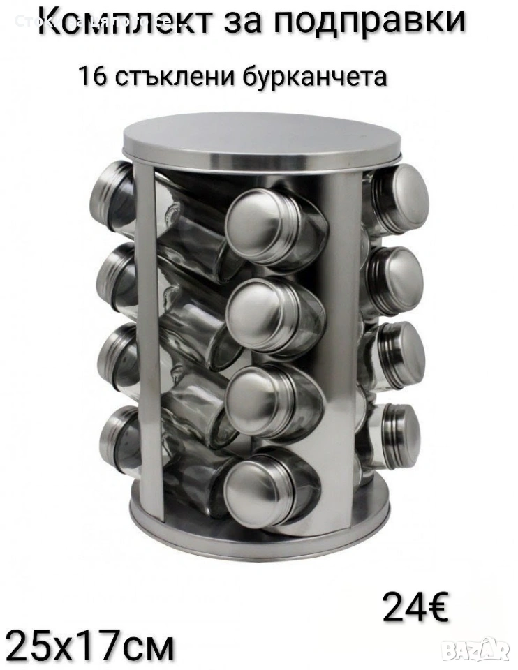 Поставка за подправки с 16 бурканчета , снимка 1