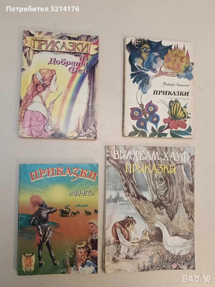 Приказки от Африка - Сборник , снимка 1