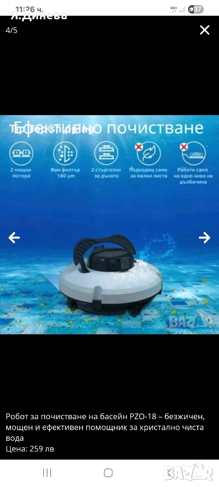 Прахосмукачка робот за басейн, снимка 1