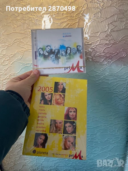 Планета Прима 2004 и 2005 , снимка 1