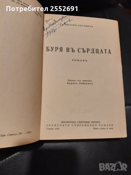 Книга, снимка 1