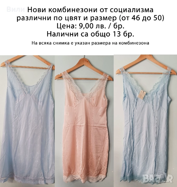 Нови дамски комбинезони от социализма, снимка 1