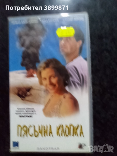 Продавам видеокасети цена 10 лева, снимка 1
