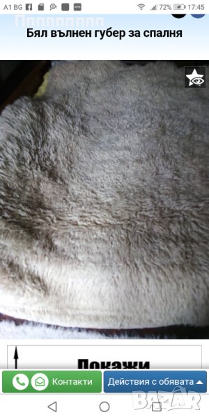 Бял вълнен губер 1,60 на 2,00 м, снимка 1