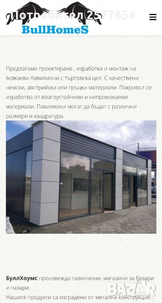 Проектиране, изработка и монтаж на павилиони, офиси, и магазини, снимка 1
