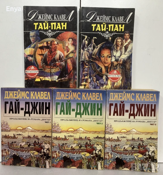 Книги на Джеймс Клавел, снимка 1