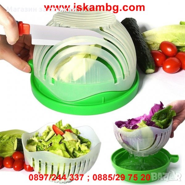 Комплект купа за рязане на салата Salad Cutter Bowl, снимка 1