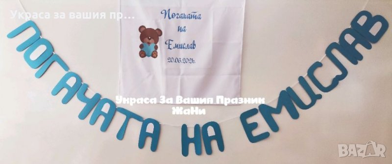 Украса За бебешка погача на тема Мечета , снимка 1