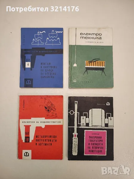 Електротехника за кръжоците на ДОСО - Л. Йорданов, снимка 1