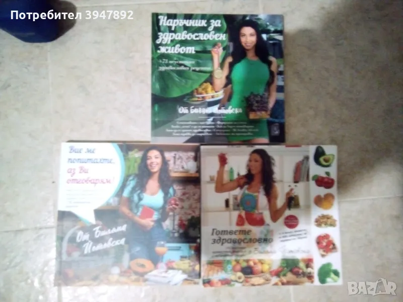 Книги Биляна Йотовска, снимка 1