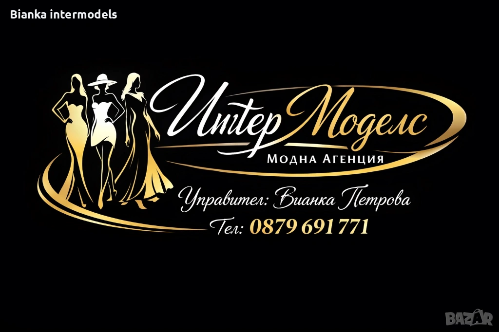 Работа за жени - Модел, снимка 1