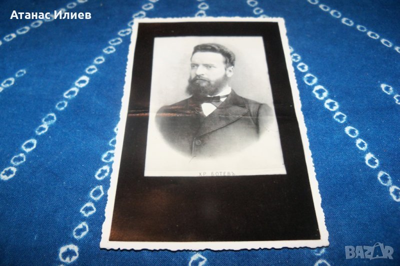 Стара картичка Христо Ботев от 1941г., снимка 1