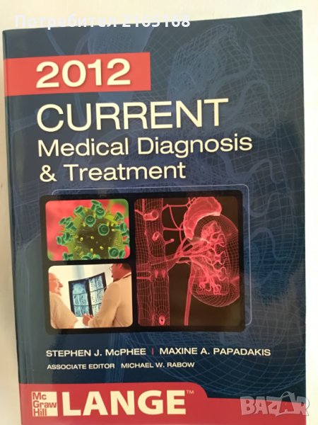 CURRENT 2012. MEDICAL DIAGNOSIS, TREATMENT, снимка 1