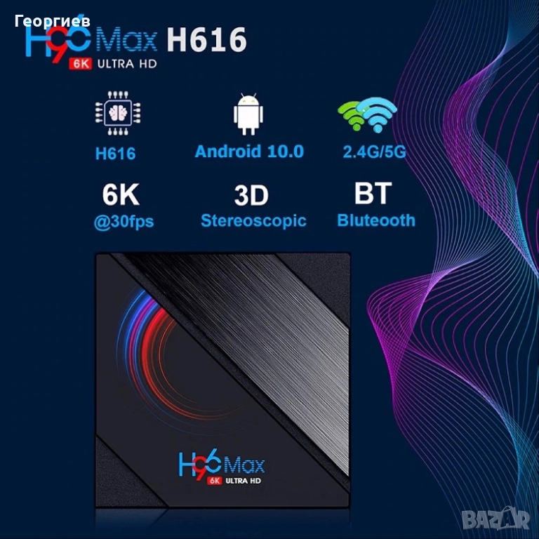 Android TV Box Мултимедия плеър KA Digital H96 MAX Allwinner H616, снимка 1