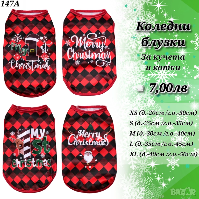 Коледни тениски за кучета и котки. Коледни дрехи за куче. Кучешки дрехи. Блузки за кучета. Коледа

, снимка 1