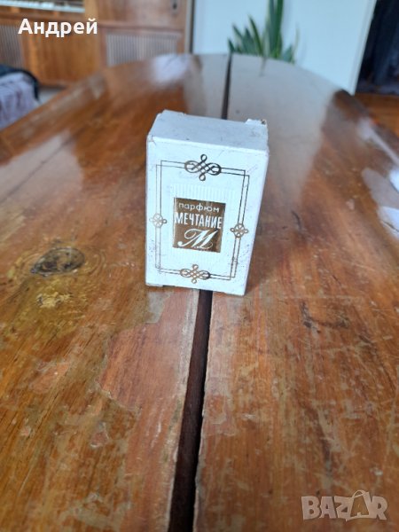 Стар парфюм Мечтание, снимка 1