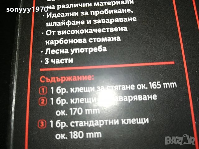 КЛЕЩИ КАРБОНОВА СТОМАНА 1907221737, снимка 12 - Клещи - 37439526