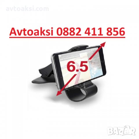 Поставка за телефон за табло-1772 , снимка 3 - Аксесоари и консумативи - 27804710