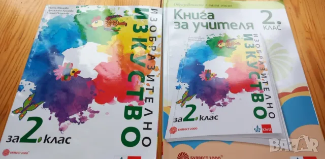 Книга за учителя  по изобразително изкуство за 2.клас, изд. Булвест-Клет, снимка 1
