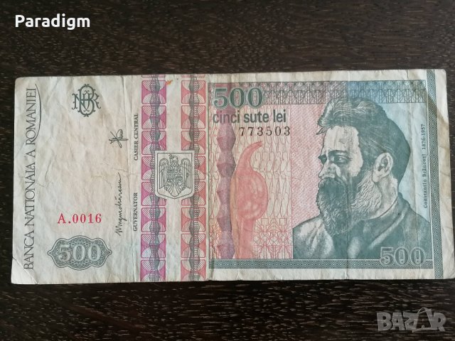 Банкнота - Румъния - 500 леи | 1992г., снимка 1 - Нумизматика и бонистика - 26670328