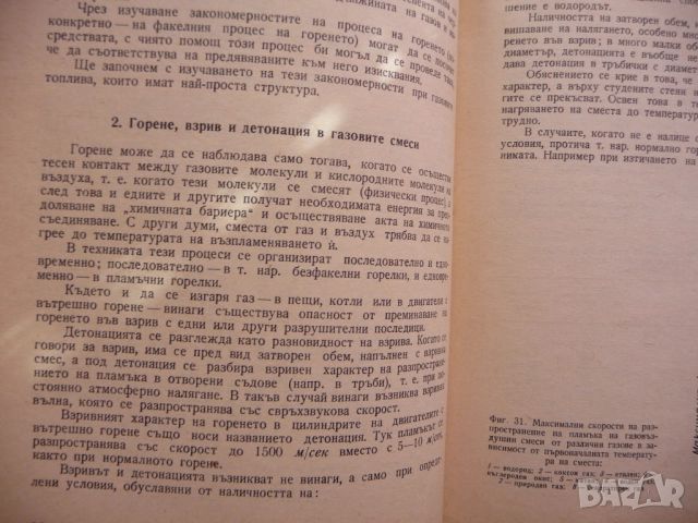 Металургични пещи 2 металургия нагряване термична обработка метали леене горелки горене зидария, снимка 4 - Специализирана литература - 52175582