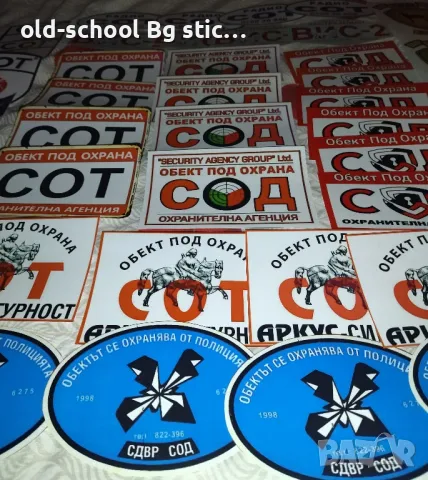 Охранителни Стикери , снимка 1