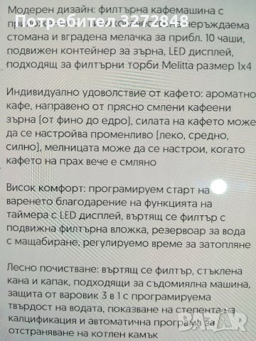 Филтърна кафемашина MELITTA с вградена кафемелачка, снимка 18 - Кафемашини - 43368688