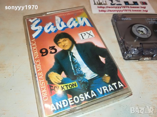 SABAN-КАСЕТА 0205221400, снимка 3 - Аудио касети - 36629010