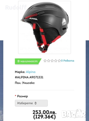 Ски каска Alpina Snow Tour, снимка 5 - Зимни спортове - 52967360