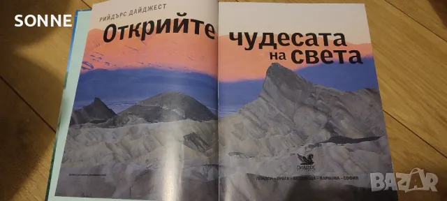 Открийте чудесата на света - книга/енциклопедия , снимка 9 - Художествена литература - 47527444