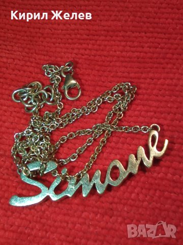 SIMONE Прекрасно ПОЗЛАТЕНО СРЕБЪРНО АРТ КОЛИЕ Марково СРЕБРО 925 ИТАЛИЯ с Името СИМОНА 40210