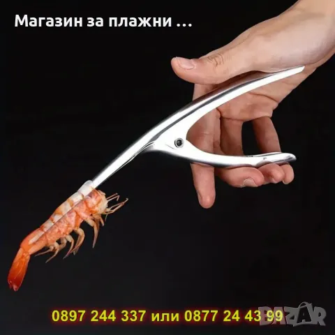 Клещи за почистване на скариди - КОД 4317, снимка 5 - Други - 49165385