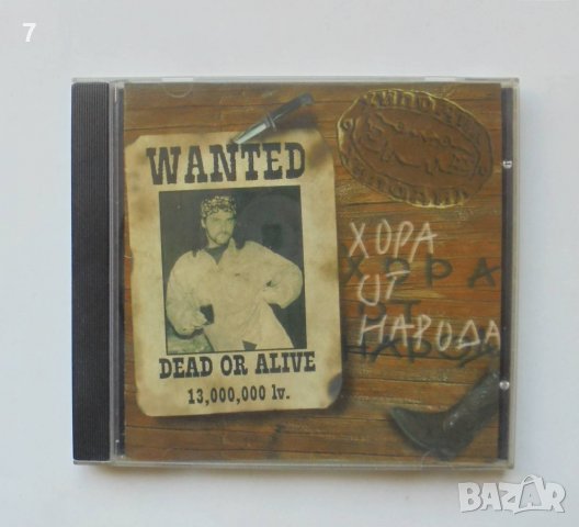 Диск CD Албум Хора от народа - Хиподил 2000 г. България