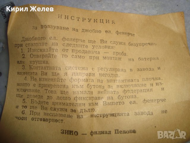СВЕТЛИНА - СТАРО СИГНАЛНО МЕТАЛНО РЯДКО РЕТРО БГ - ФЕНЕРЧЕ ВОЕННО с УПЪТВАНЕ ИНСТРУКЦИЯ 32180, снимка 4 - Антикварни и старинни предмети - 38276929