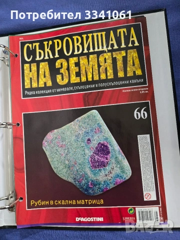 Колекция списания ,,Съкровищата на земята,,, снимка 3 - Колекции - 53478865