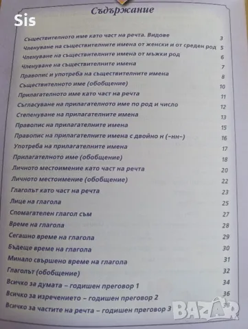 Тетрадка по български език и литература за 3 клас , снимка 2 - Учебници, учебни тетрадки - 47421433