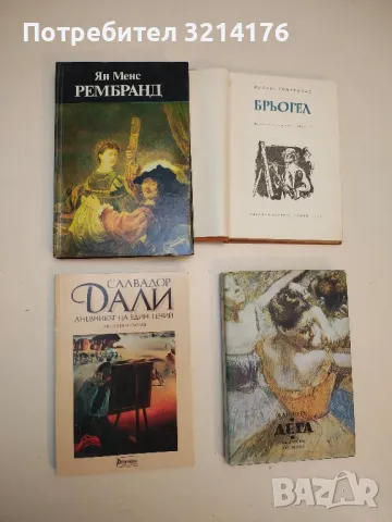 Рембранд - Ян Менс