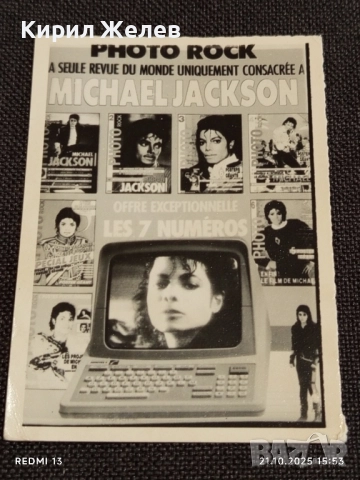 Винтидж снимка картичка на ПОП ИКОНАТА Michael Jackson за КОЛЕКЦИОНЕРИ 51158