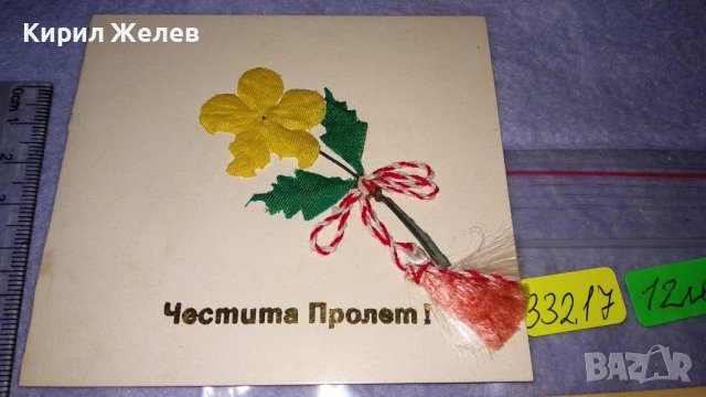 ДВЕ СТАРИ ПЪРВА ПРОЛЕТ БАБА МАРТА с МАРТЕНИЧКА ПОЩЕНСКИ КАРТИЧКИ ЕДНАТА е от 1934г. ЦАРСКА 33217, снимка 5 - Филателия - 38562378