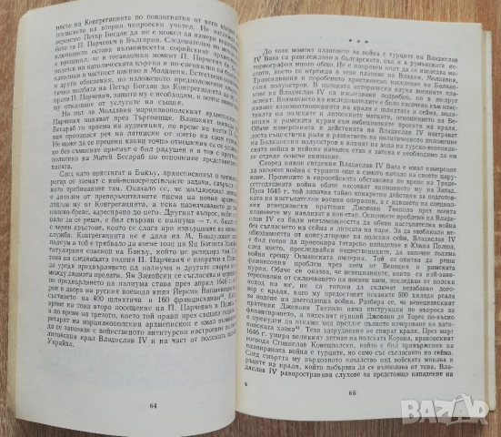 Политическата дейност на българите католици през 30-те/70-те години на XVII век, Свилен Станимиров, снимка 3 - Специализирана литература - 52718794