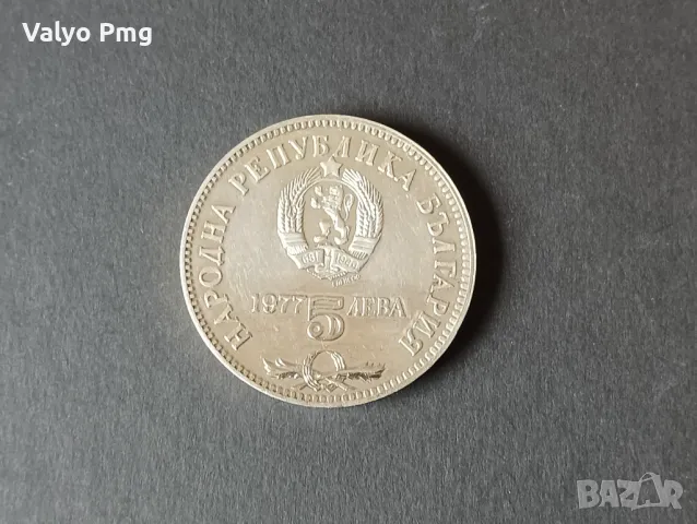 5 лева 150 години от рождението на Петко Р. Славейков, снимка 2 - Нумизматика и бонистика - 47911508