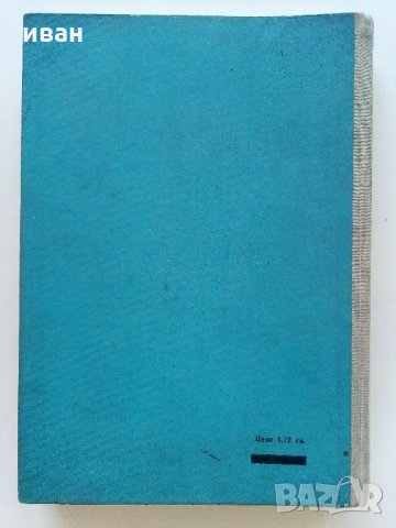 Теоретична механика част 2 - А.Стоянов - 1964 г., снимка 10 - Специализирана литература - 33501129