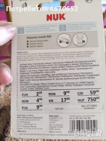 Залъгалка за бебе, снимка 3 - Прибори, съдове, шишета и биберони - 52789852