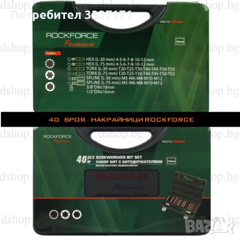 Накрайници RockForce 40 части, снимка 3 - Други инструменти - 43724592
