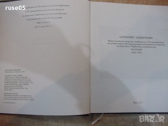 Книга "Царският довереник - Борис Цацов" - 256 стр., снимка 2 - Специализирана литература - 28007462