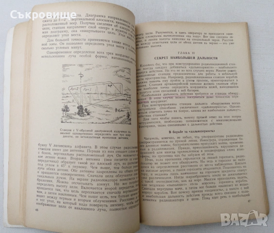 Как работает радиолокатор 1955 година Как работят радиолокаторите на руски език антикварна книга, снимка 5 - Специализирана литература - 53558836