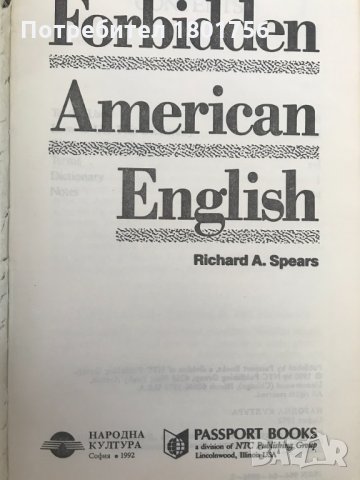 Forbidden American English - A Serious Compilation of Taboo American English, снимка 2 - Чуждоезиково обучение, речници - 28648660
