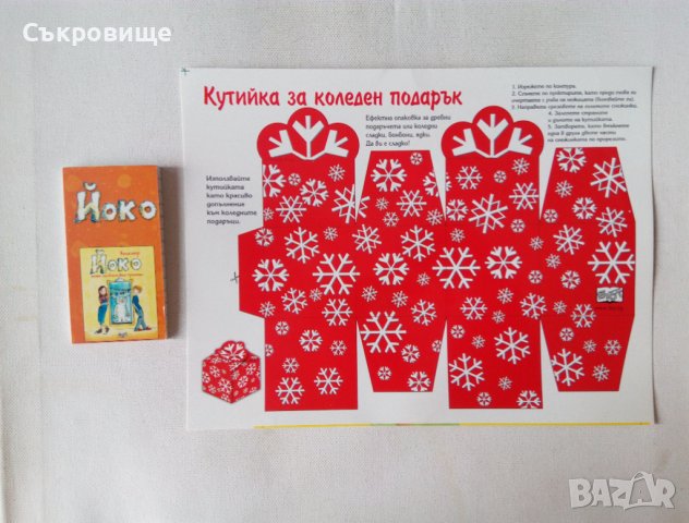 "Коледен подарък" - комплект папка с детски книжки и игри., снимка 6 - Детски книжки - 43442314